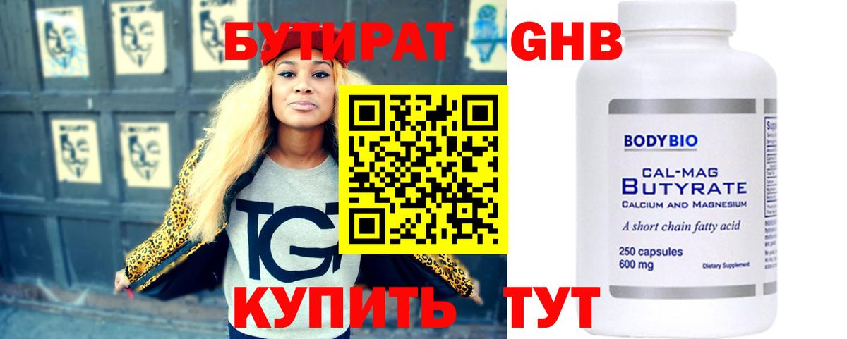 Бутират 1.4BDO Кольчугино