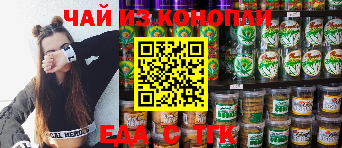 Печенье с ТГК конопля Кольчугино