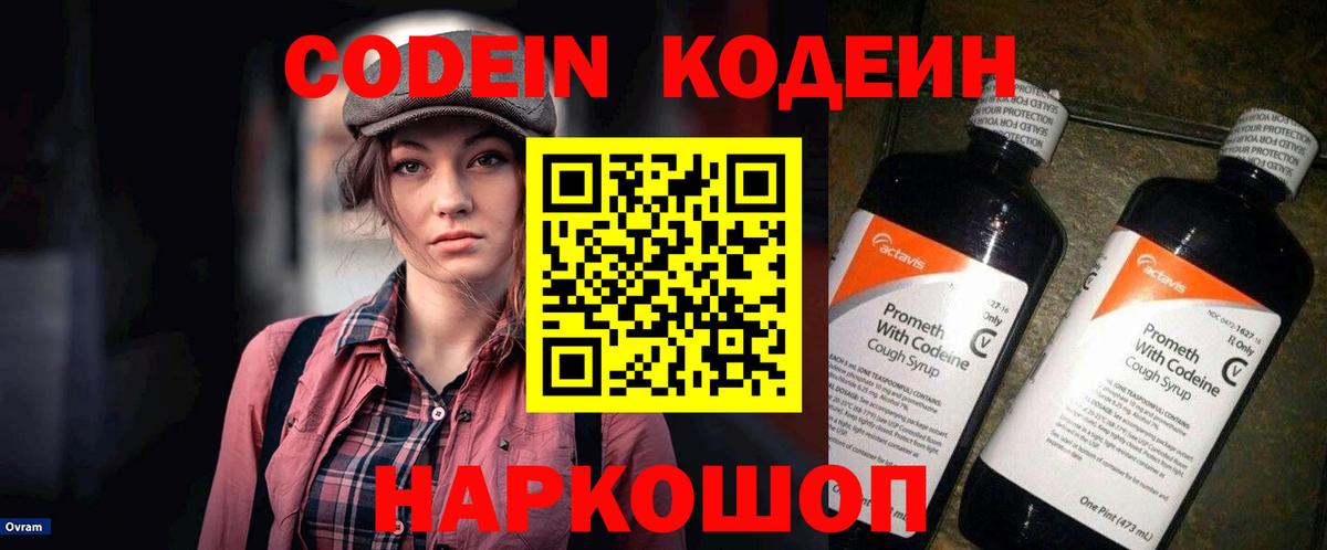 Кольчугино  Codein напиток Lean (лин)  Вход с VPN 