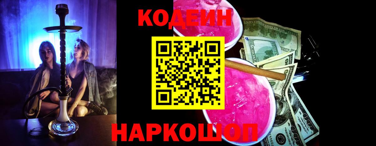 Кодеиновый сироп Lean напиток Lean (лин) Кольчугино