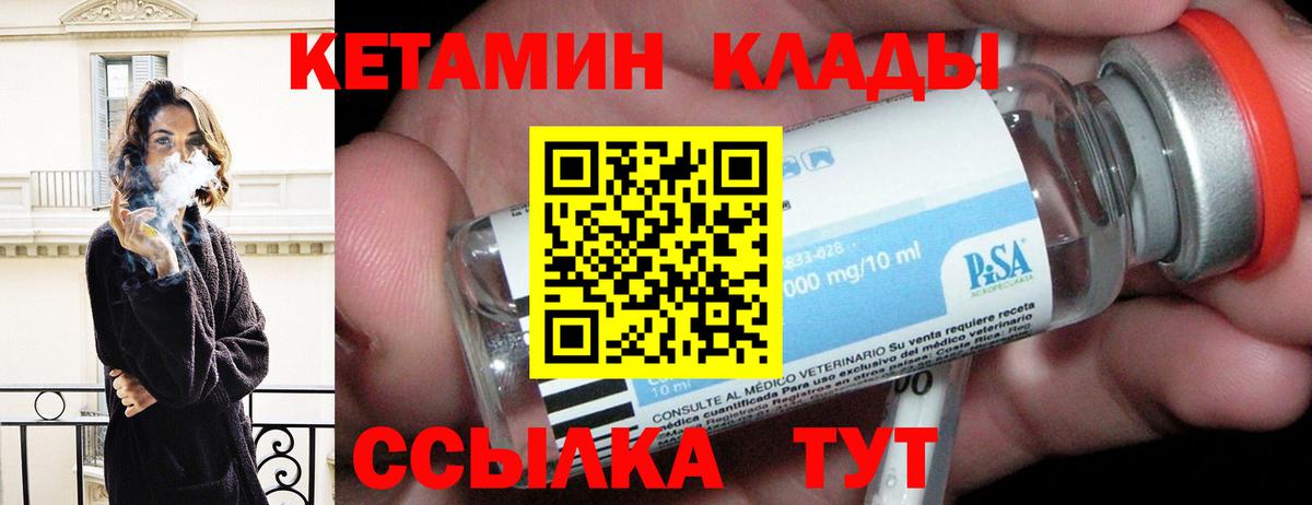Кольчугино  КЕТАМИН VHQ  Вход с VPN 