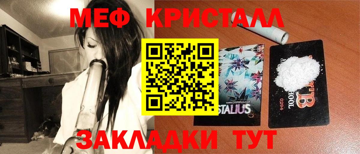 МЯУ-МЯУ кристаллы  Вход с VPN  Мефедрон  Меф mephedrone  Кольчугино 