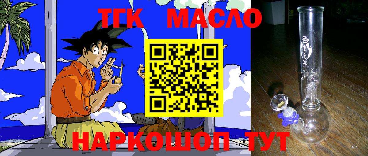 Кольчугино  Дистиллят ТГК THC oil  Вход с VPN 